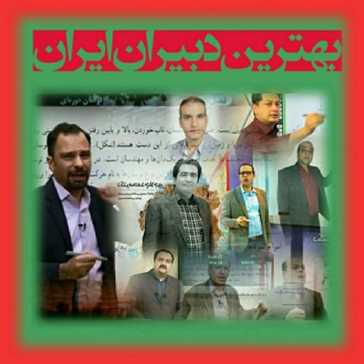 معلم خصوصی خوب