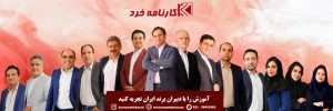 برترین کلاس های زیست کنکور موسسه کارنامه خرد