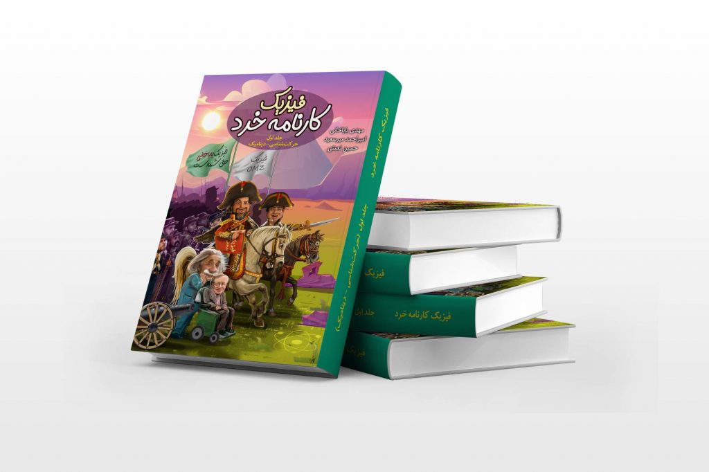 بهترین کتاب فیزیک کنکور